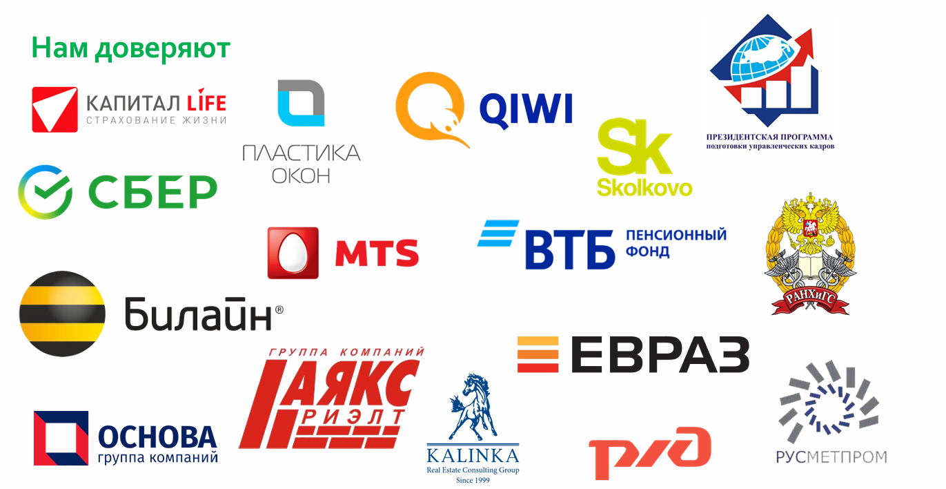 Логотипы компаний-клиентов